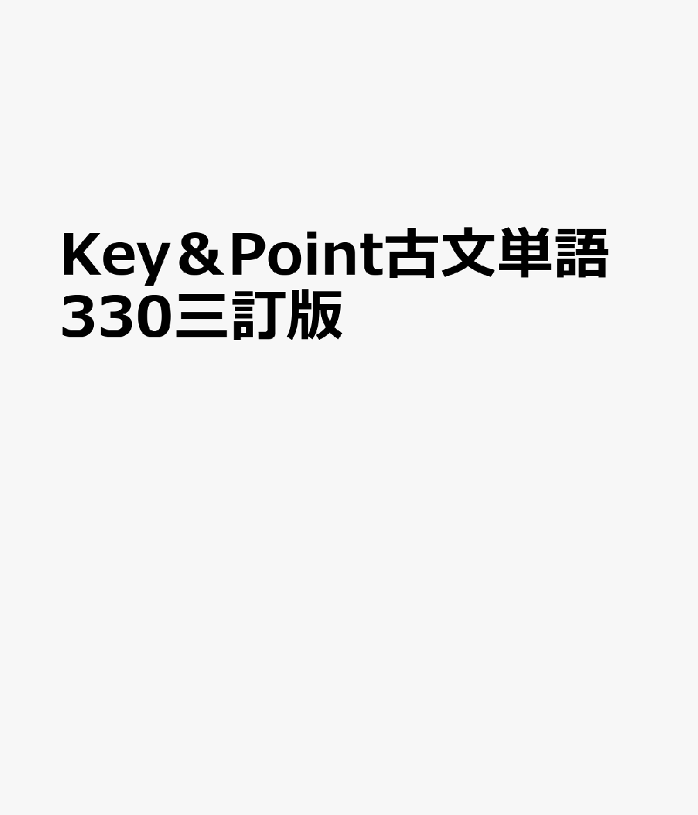 key-point-330-9784864607322