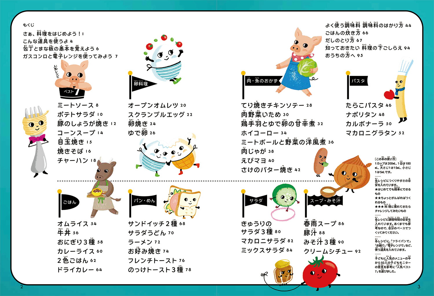 小学生のお料理ブックぜ～んぶひとりでできちゃう！[新谷友里江]