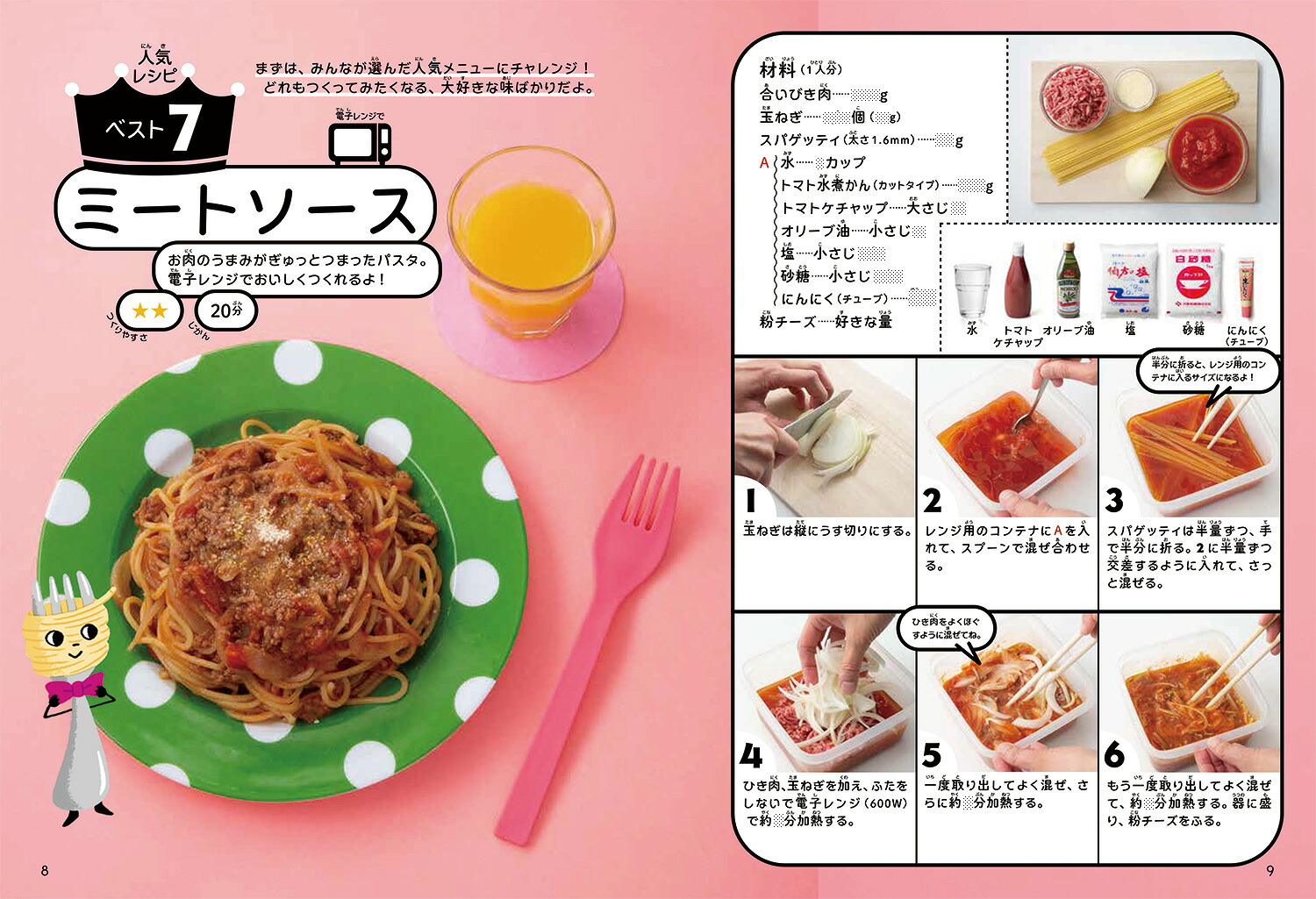 小学生のお料理ブックぜ～んぶひとりでできちゃう！[新谷友里江]
