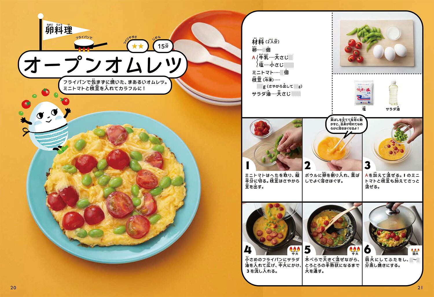 小学生のお料理ブックぜ～んぶひとりでできちゃう！[新谷友里江]