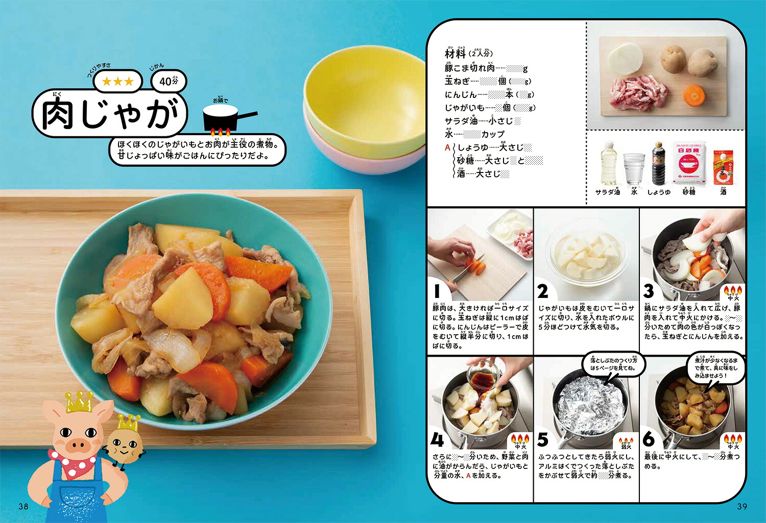 小学生のお料理ブックぜ～んぶひとりでできちゃう！[新谷友里江]
