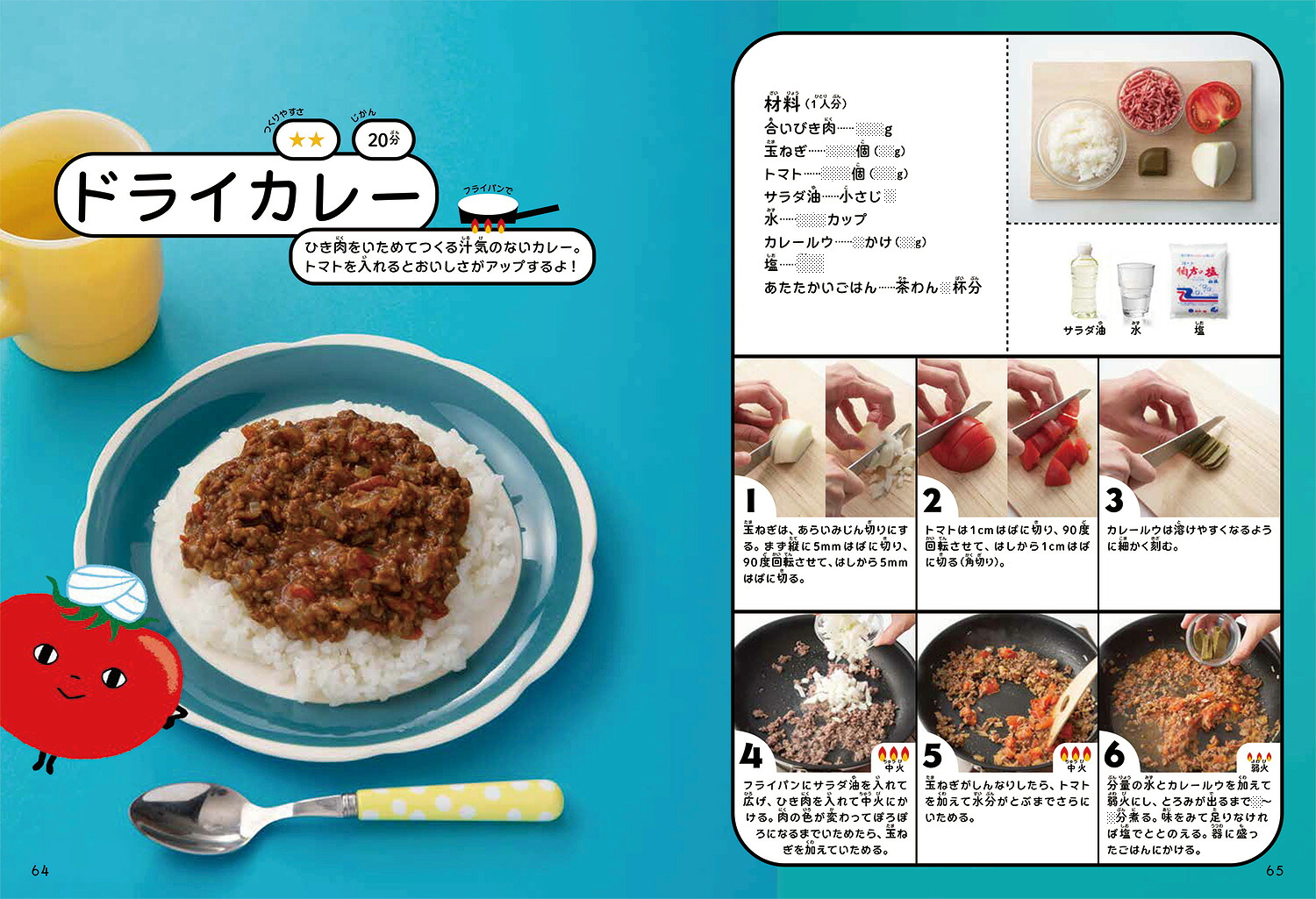 小学生のお料理ブックぜ～んぶひとりでできちゃう！[新谷友里江]