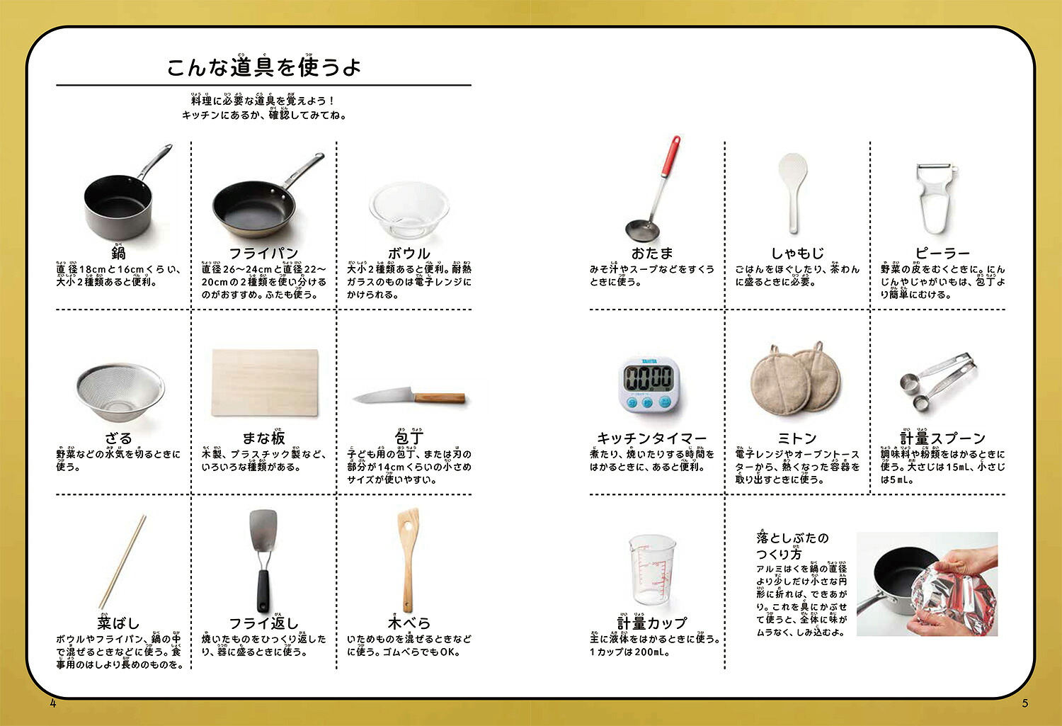 小学生のお料理ブックぜ～んぶひとりでできちゃう！[新谷友里江]