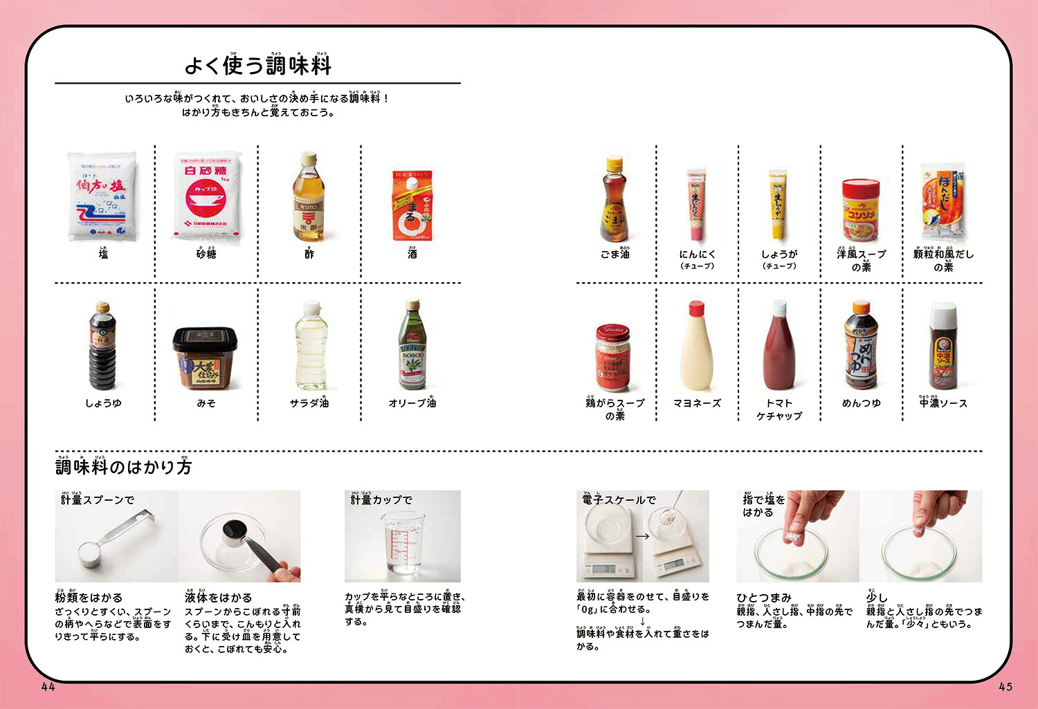 小学生のお料理ブックぜ～んぶひとりでできちゃう！[新谷友里江]