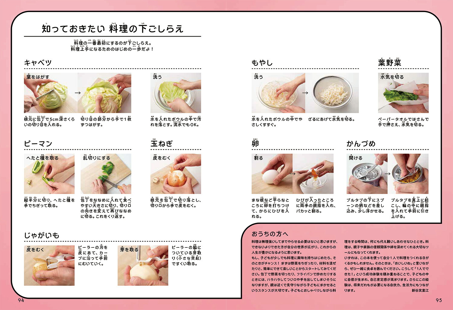 小学生のお料理ブックぜ～んぶひとりでできちゃう！[新谷友里江]