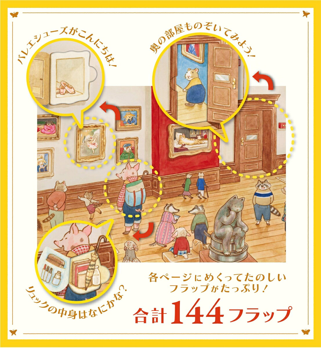 ねこさんかぞくのミュージアム[ルーシー・ブラウンリッジ]