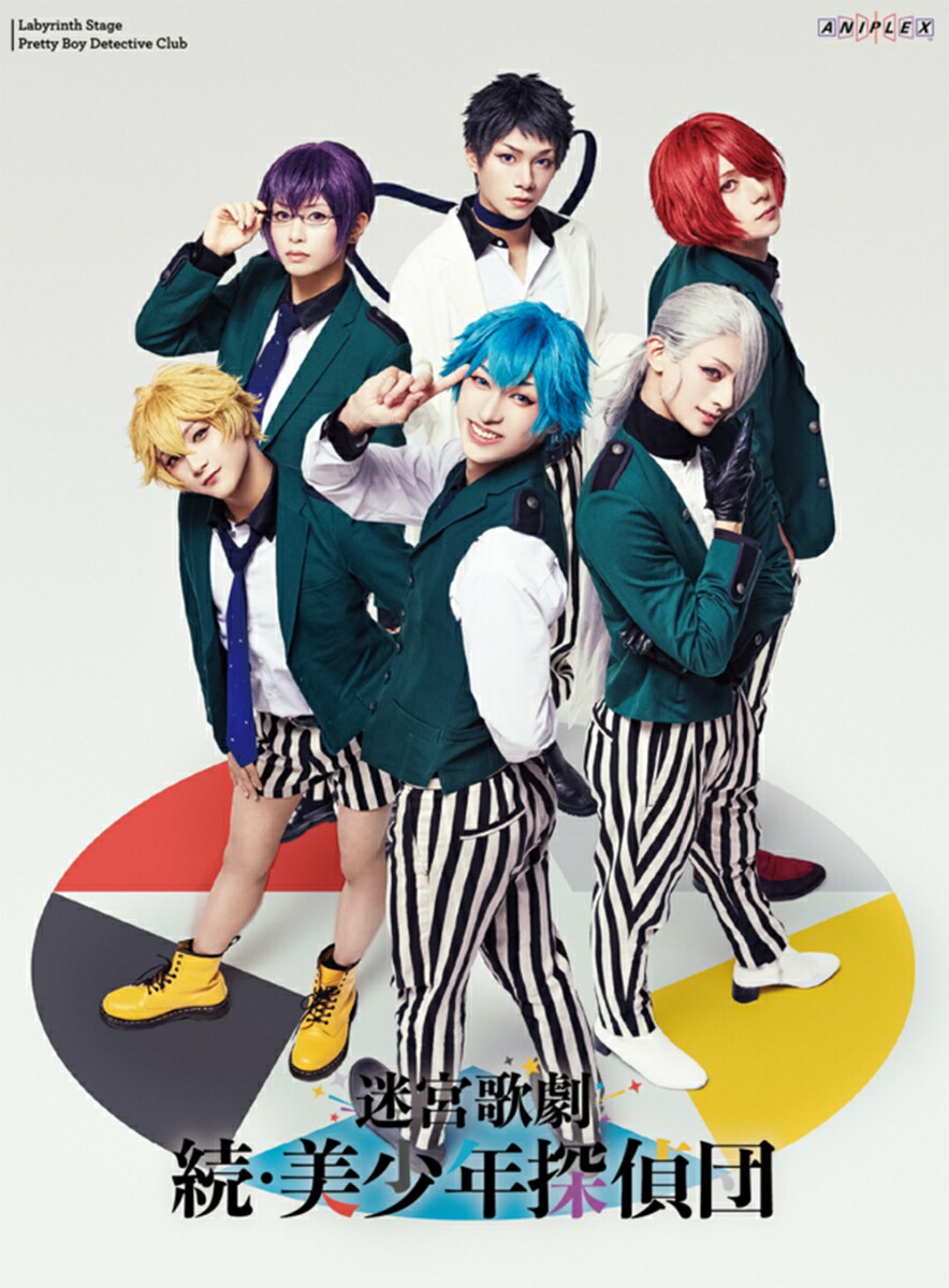 迷宮歌劇「続・美少年探偵団」(完全生産限定版)画像