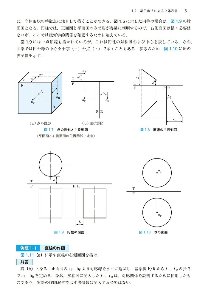楽天ブックス 例題で学ぶ 図学 新装版 第三角法による図法幾何学 伊能 教夫 本