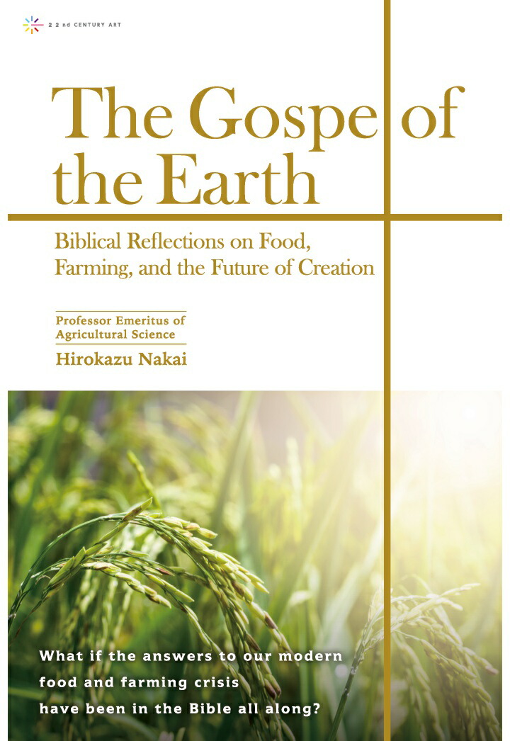 【POD】The Gospel of the Earth: Biblical Reflections on Food, Farming, and the Future of Creation画像