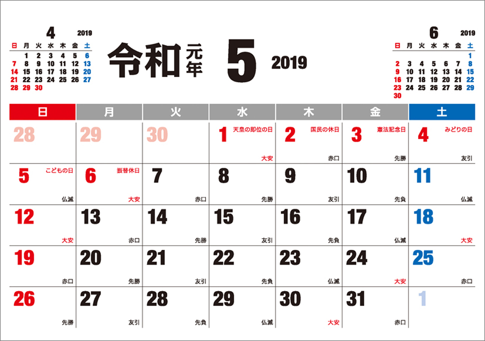 楽天ブックス 卓上 新元号 令和 カレンダー 六曜 19年4月はじまり 本