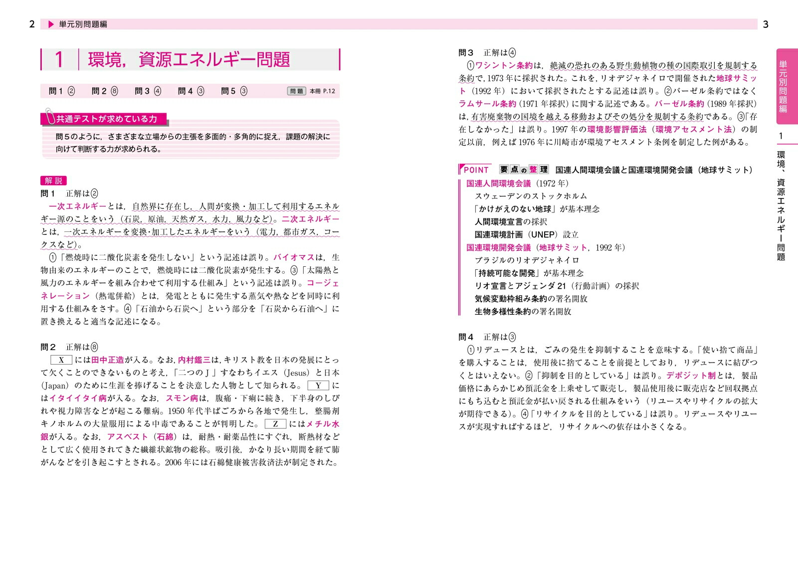 楽天ブックス 大学入学共通テスト 現代社会 実戦対策問題集 吉見直倫 本