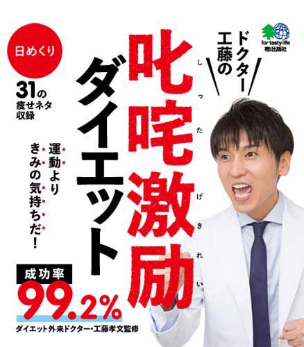 叱咤激励
