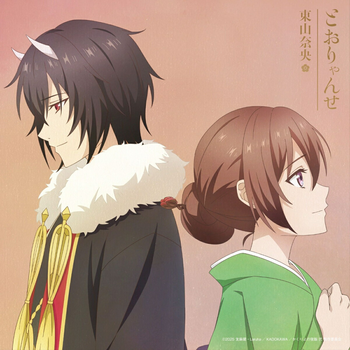 TVアニメ『かくりよの宿飯 弐』「とおりゃんせ」 (アニメ限定盤 CD＋DVD)画像