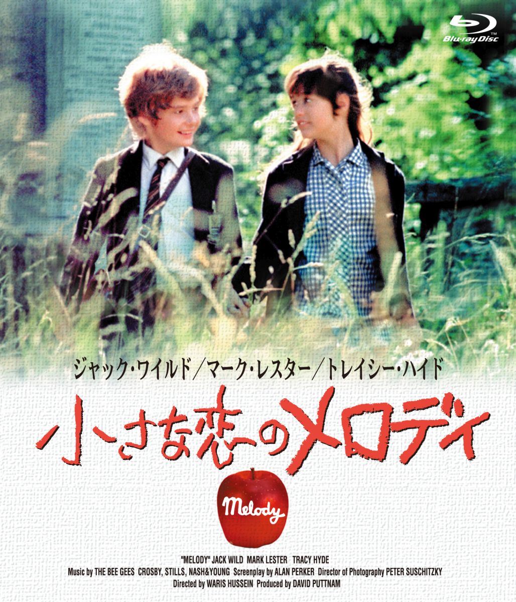楽天ブックス: 小さな恋のメロディ ブルーレイ 【Blu-ray】 - ワリス 