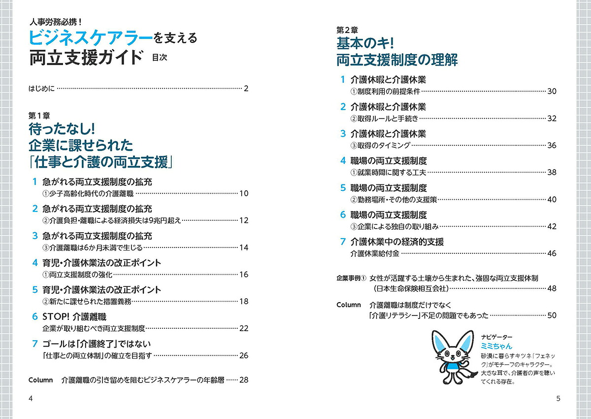 人事労務必携！ビジネスケアラーを支える両立支援ガイド介護離職を防ぐ面談・制度・環境整備[牛越博文]