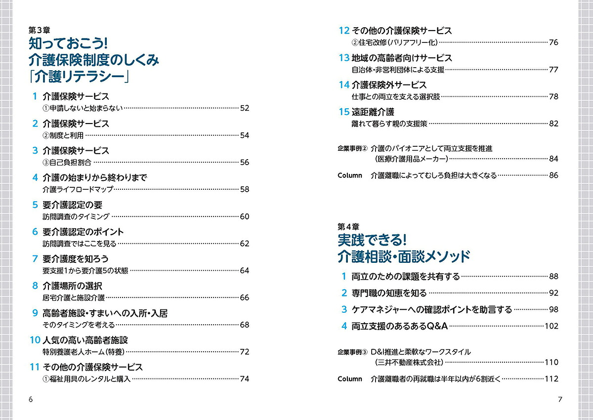 人事労務必携！ビジネスケアラーを支える両立支援ガイド介護離職を防ぐ面談・制度・環境整備[牛越博文]