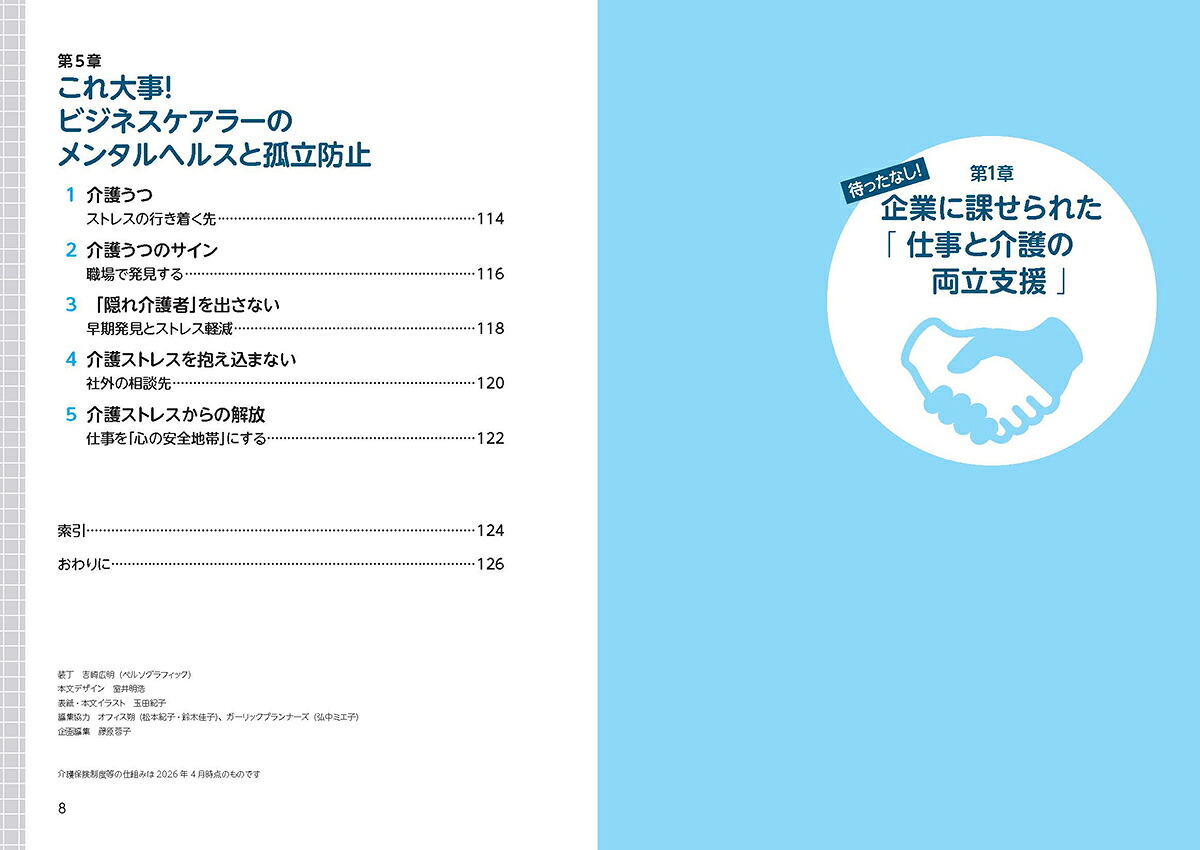 人事労務必携！ビジネスケアラーを支える両立支援ガイド介護離職を防ぐ面談・制度・環境整備[牛越博文]