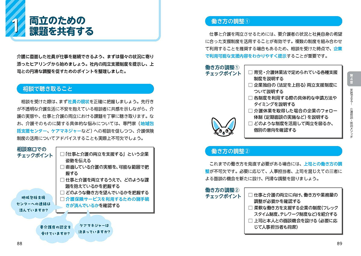 人事労務必携！ビジネスケアラーを支える両立支援ガイド介護離職を防ぐ面談・制度・環境整備[牛越博文]