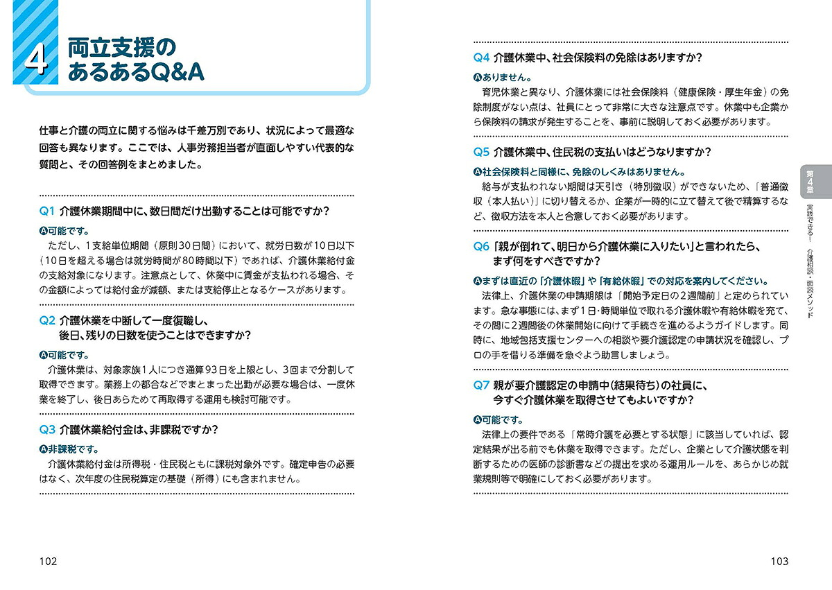 人事労務必携！ビジネスケアラーを支える両立支援ガイド介護離職を防ぐ面談・制度・環境整備[牛越博文]