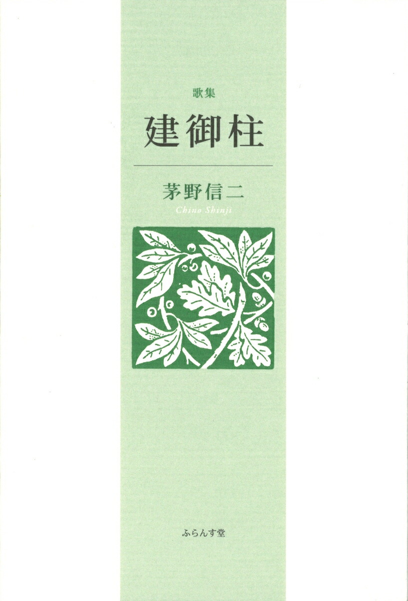 澁澤龍彦綺譚集 全2巻揃 日本文芸社
