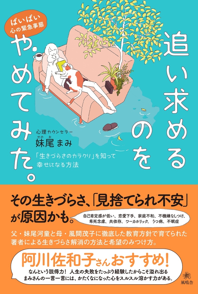 楽天ブックス: ばいばい心の緊急事態 追い求めるのをやめてみた