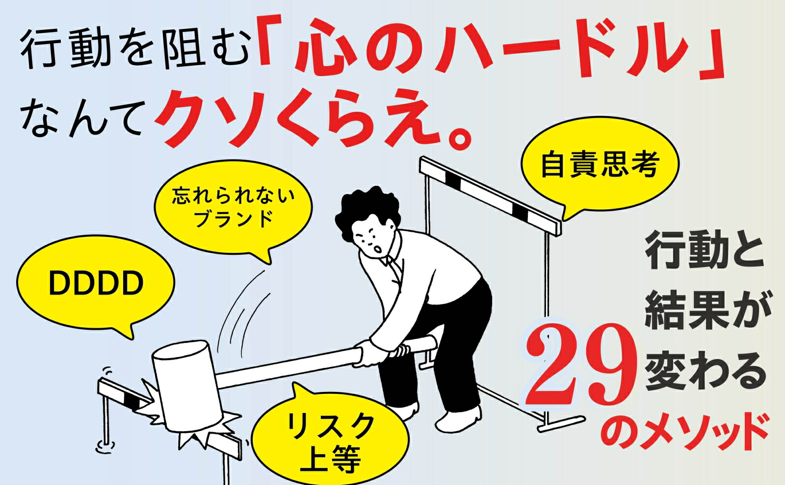 【特典】こうやって、すぐに動ける人になる。気づけば、ラクに成果が出てる「思考のコツ29」(ステッカー1枚)[ゆる麻布]