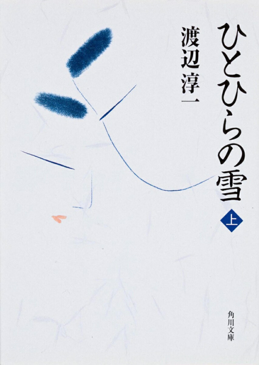 ひとひらの雪　（上）画像