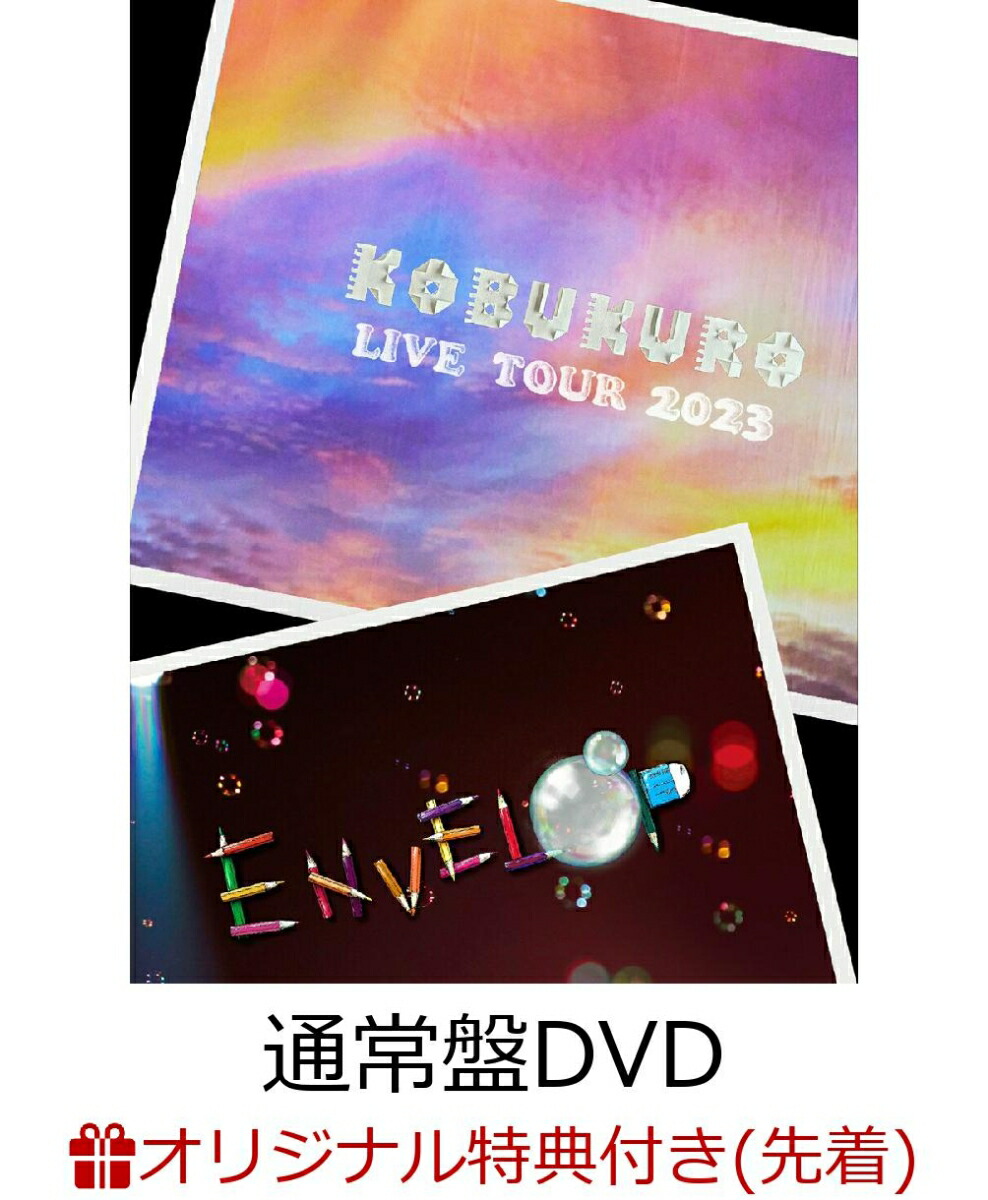 楽天ブックス: 【楽天ブックス限定先着特典】KOBUKURO LIVE TOUR 2023 “ENVELOP” FINAL at  東京ガーデンシアター（通常盤2DVD）(アクリルキーホルダー) - コブクロ - 2100013927337 : DVD