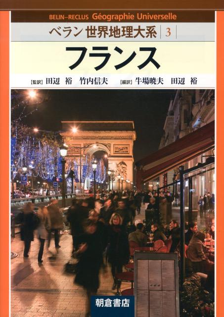 夏セール開催中 Max80 Off 田辺裕 全集 双書 送料無料 3 世界地理大百科事典 歴史 地理 Www Nepalmountaintrekkers Com