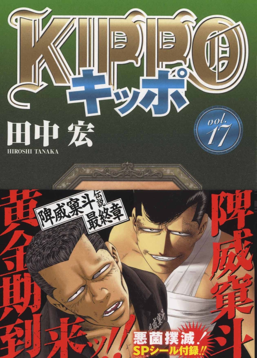 楽天ブックス: KIPPO 17 - 田中 宏 - 9784785967338 : 本