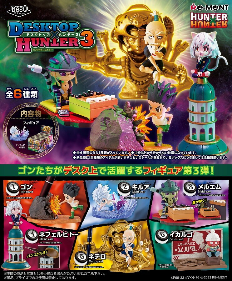 HUNTER×HUNTER DesQ DESKTOP HUNTER 3 【6個入りBOX】画像