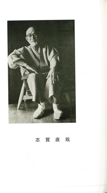 楽天ブックス バーゲン本 志賀直哉 新装版ー人と作品 栗林 秀雄 4528189617339 本