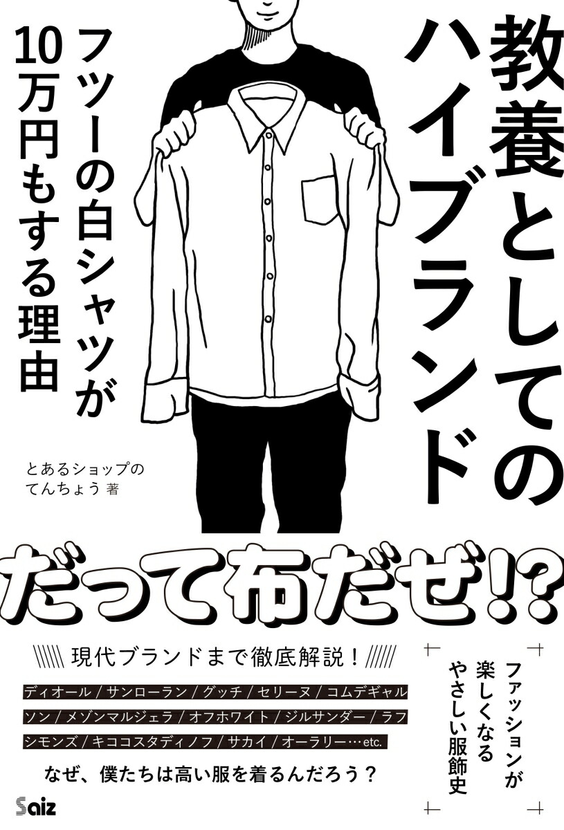 謎の 白い服 新潟 安い