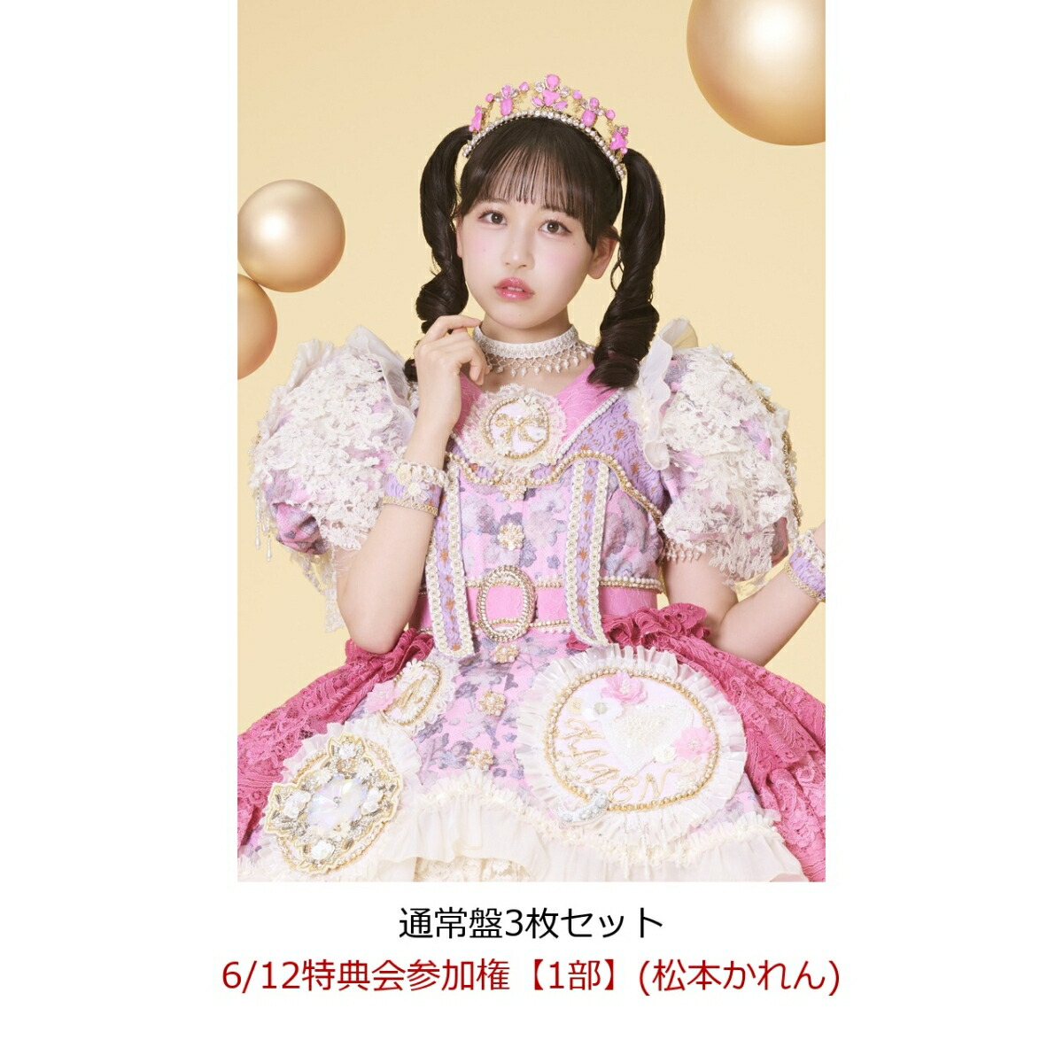【松本かれん】まとめ売り GWスペシャル特価！ 楽天ブックス: 【楽天ブックス限定抽選特典】【クレジットカード決済