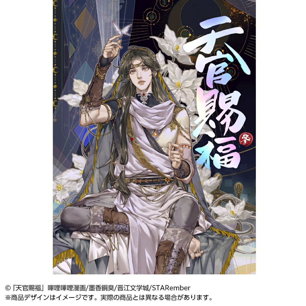 漫画「天官賜福」日本語翻訳版 第3巻画像