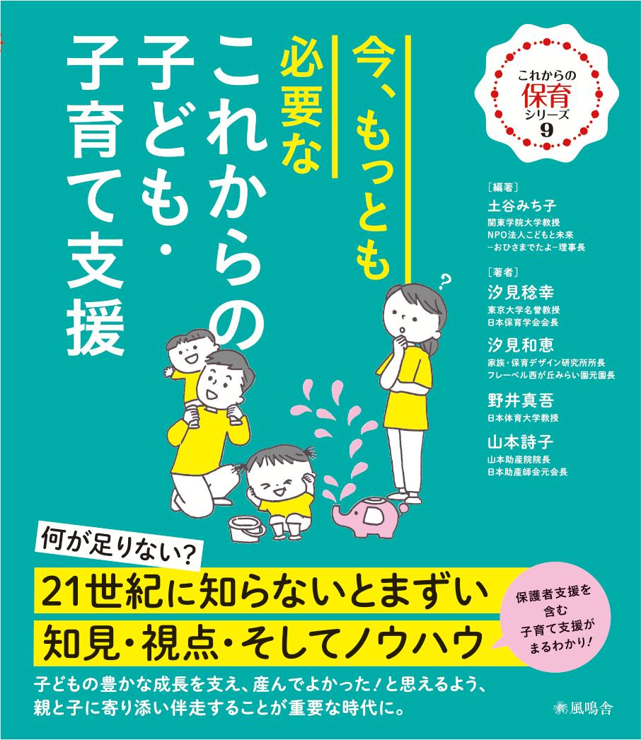 楽天ブックス: これからのこども・子育て支援 - 何が大切？何が足り