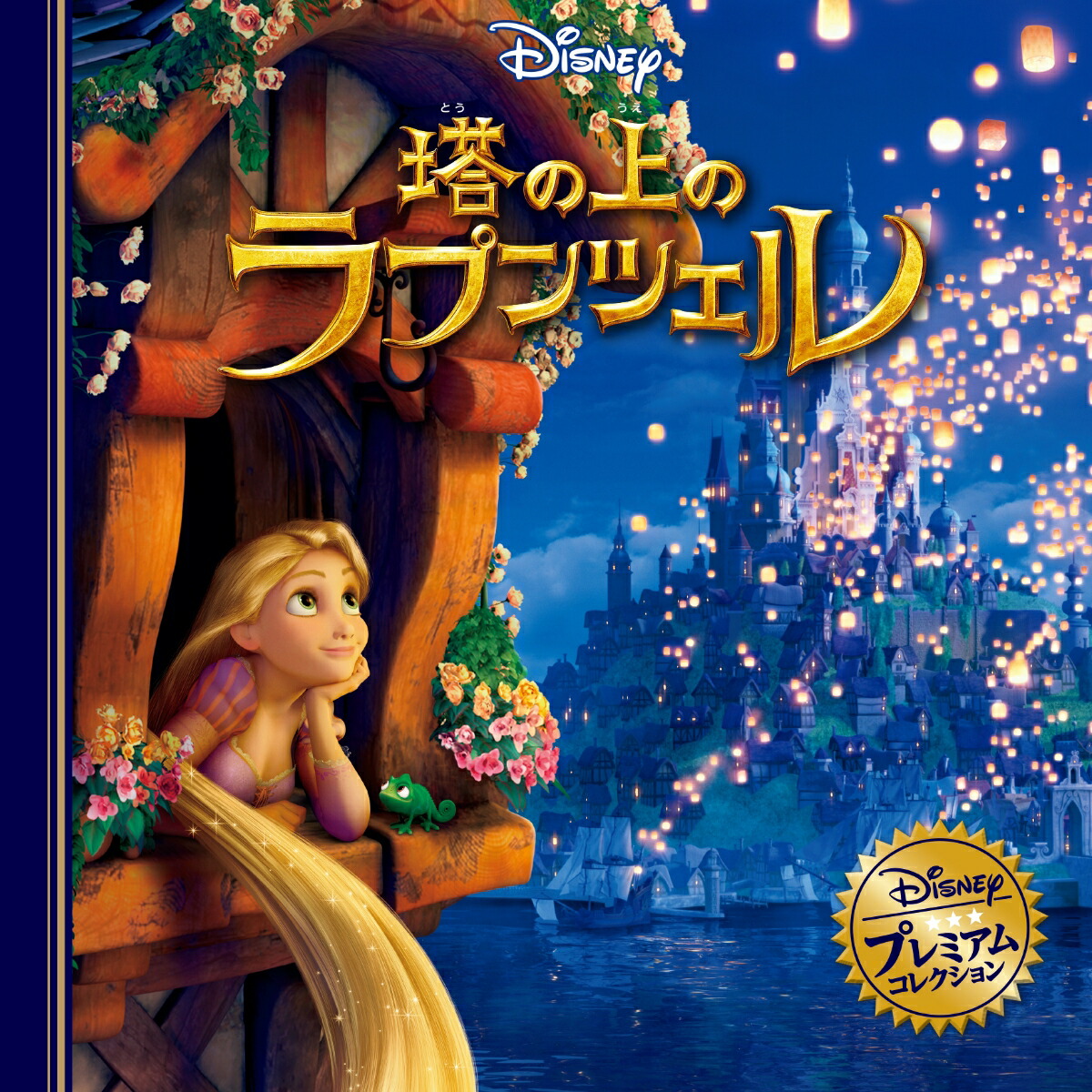 塔の上のラプンツェル画像