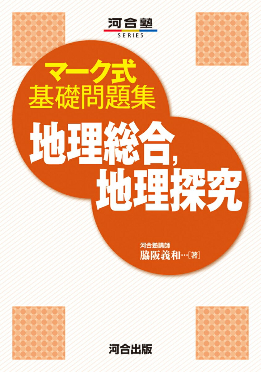 教育開発出版 2023年度版 新中学問題集 地理・歴史 標準編 各