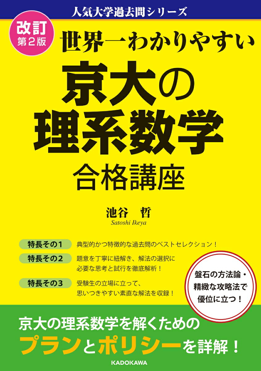 楽天市場】京大入試詳解 25年 化学 ＜第2版＞ 2022〜1998 : 学参