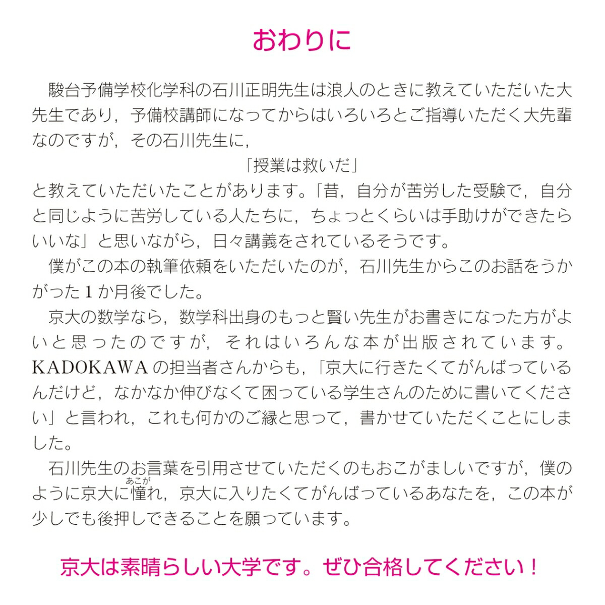 楽天ブックス 改訂第2版 世界一わかりやすい 京大の理系数学 合格講座 人気大学過去問シリーズ 池谷 哲 本