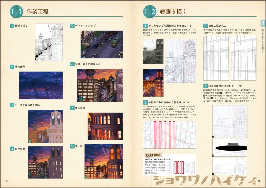 楽天ブックス 昭和の東京を描く 背景イラストテクニック 背景イラストテクニック 浅野 本