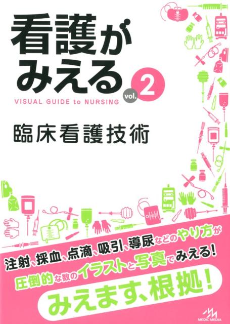 実習で出会う疾患の病気別看護ガイド2021年5月号 - 週刊誌