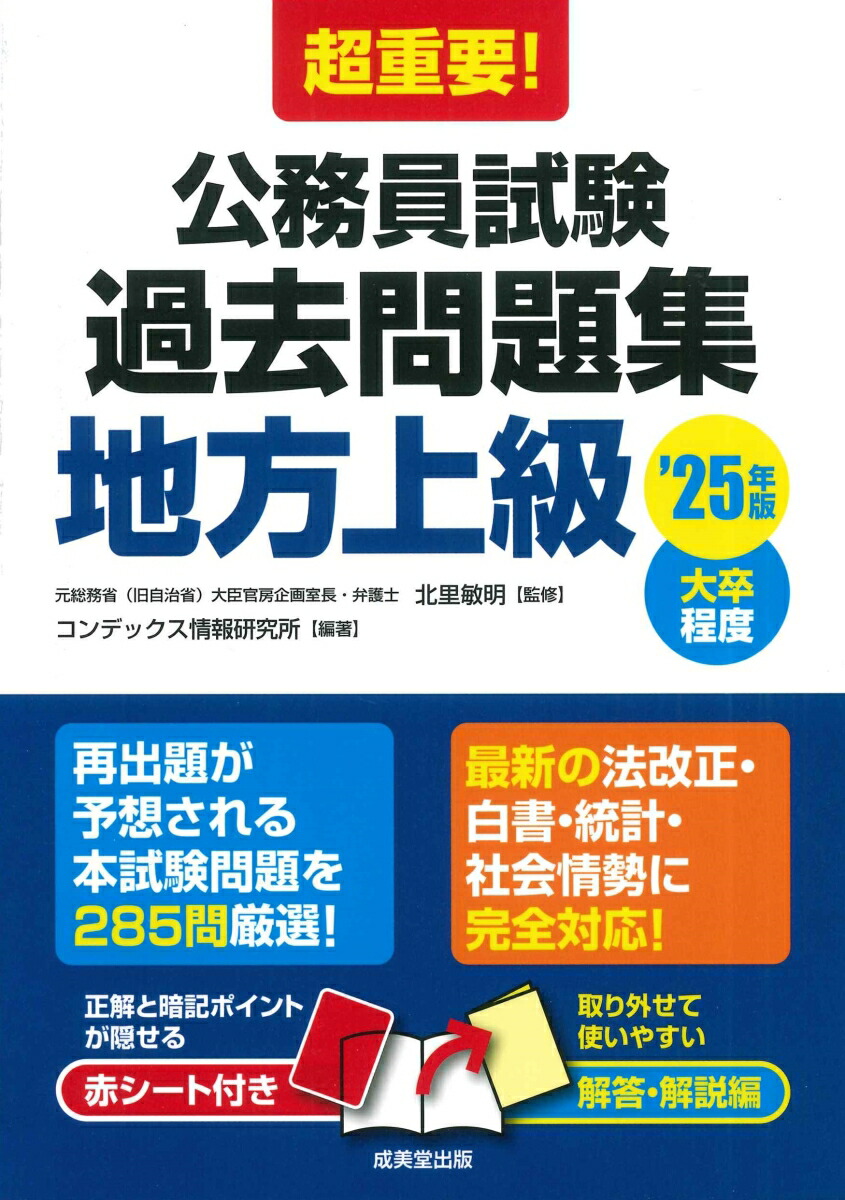 楽天ブックス: 超重要！公務員試験過去問題集＜地方上級＞ '25