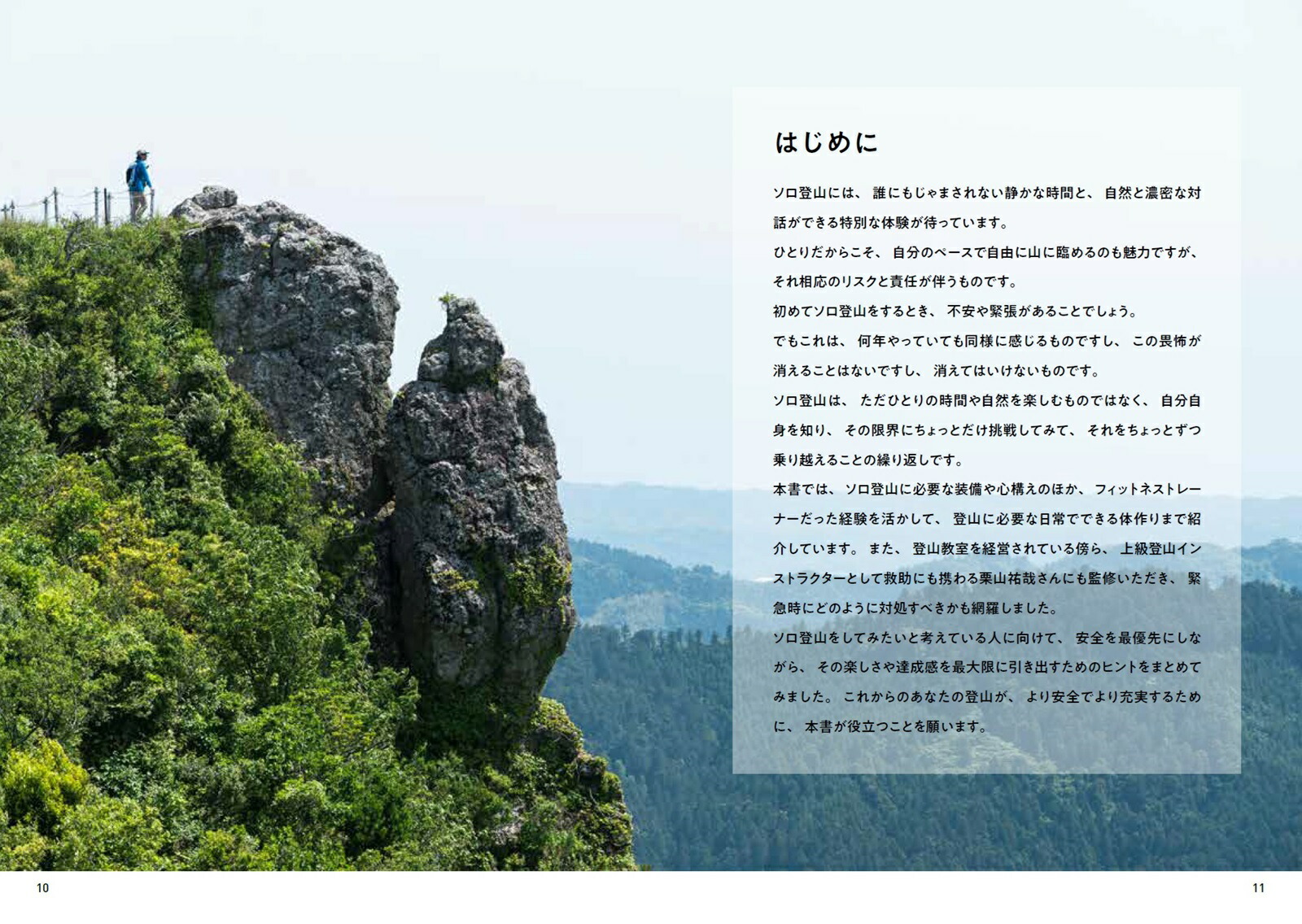 楽天ブックス: ソロ登山の教科書 - MARiA麻莉亜 - 9784839987343 : 本