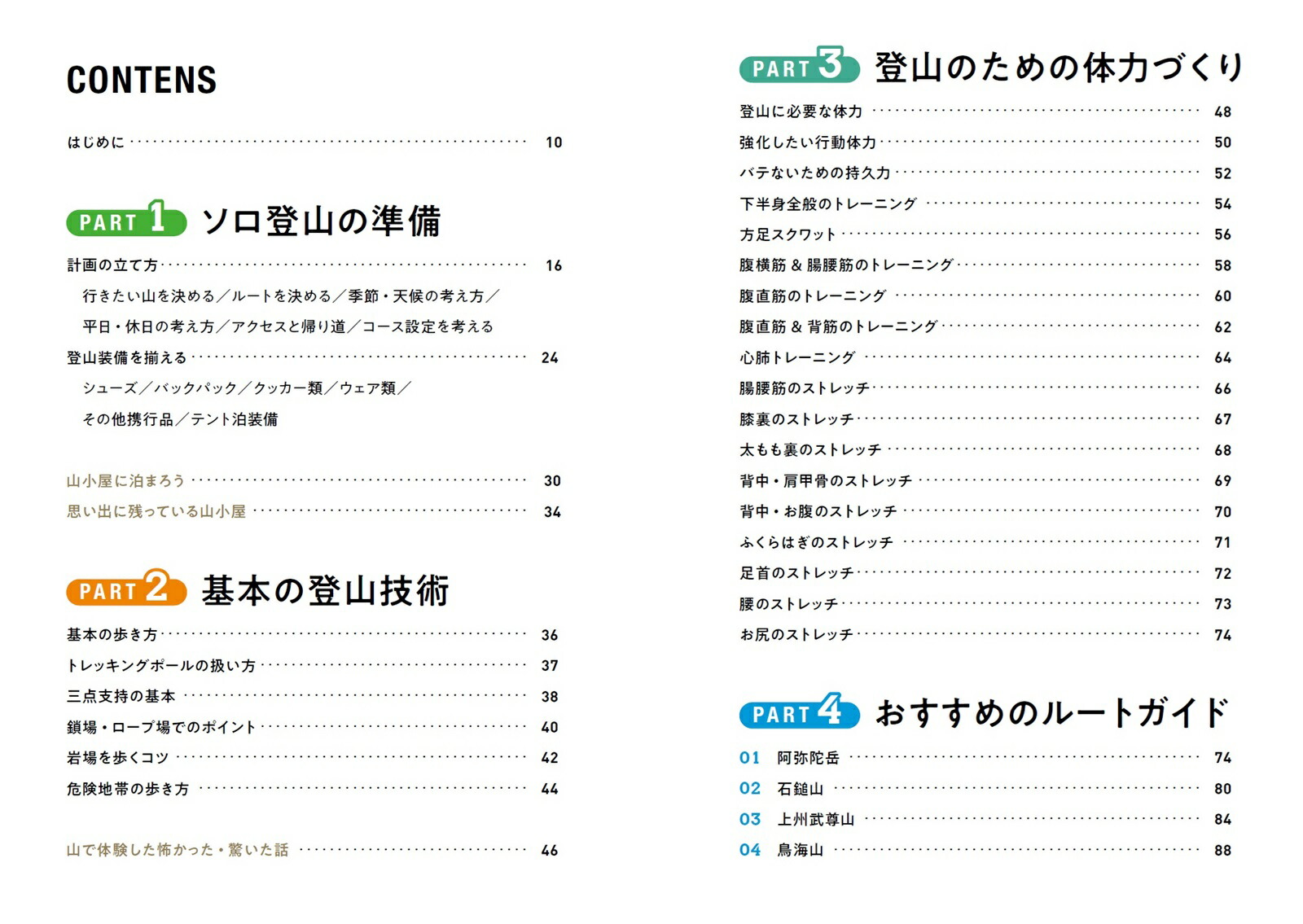 楽天ブックス: ソロ登山の教科書 - MARiA麻莉亜 - 9784839987343 : 本