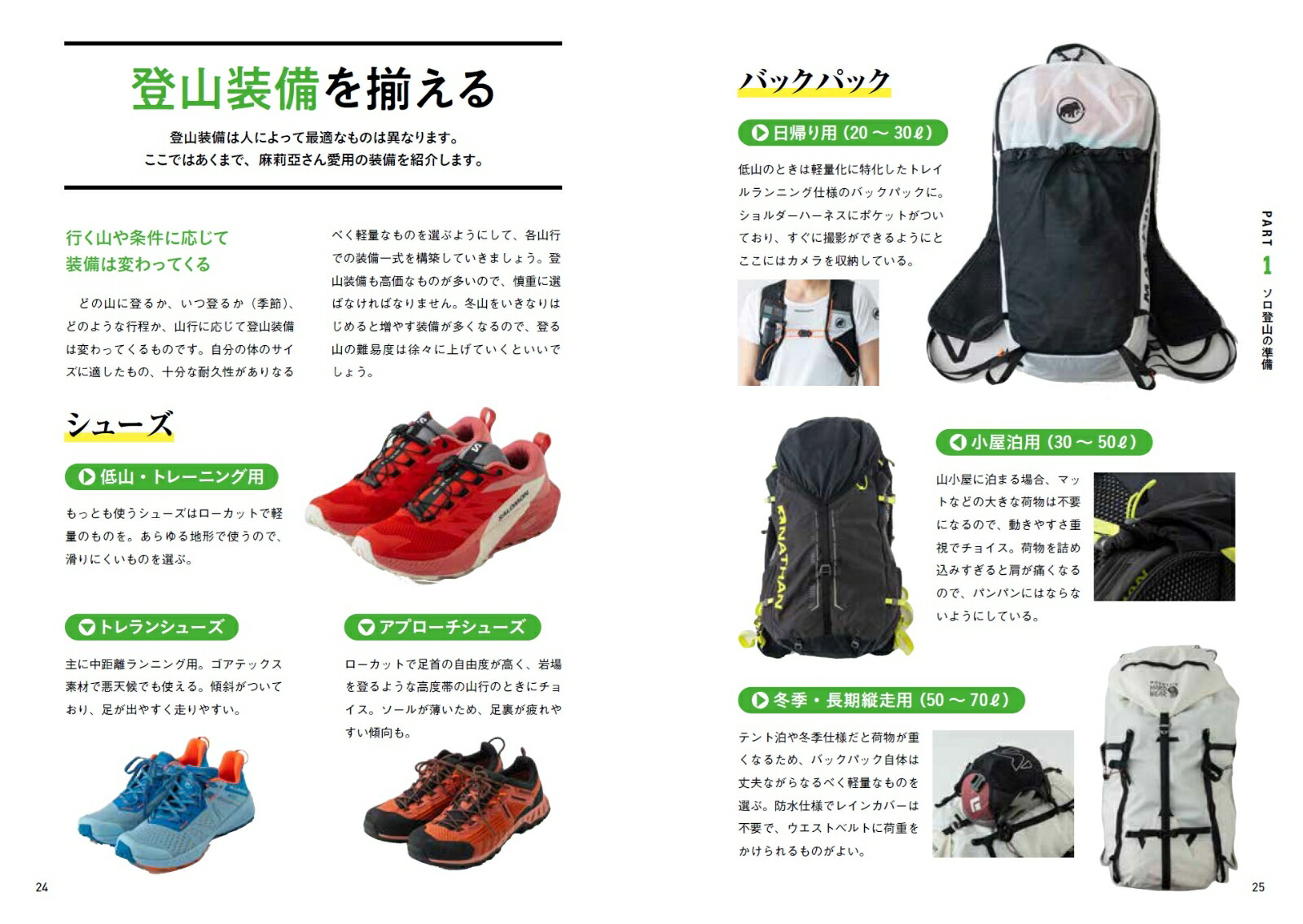楽天ブックス: ソロ登山の教科書 - MARiA麻莉亜 - 9784839987343 : 本