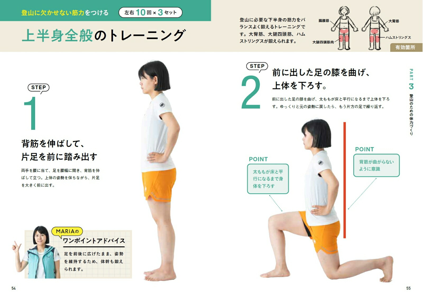 楽天ブックス: ソロ登山の教科書 - MARiA麻莉亜 - 9784839987343 : 本