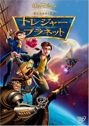 楽天ブックス: トレジャー・プラネット 【Disneyzone】 - ジョン