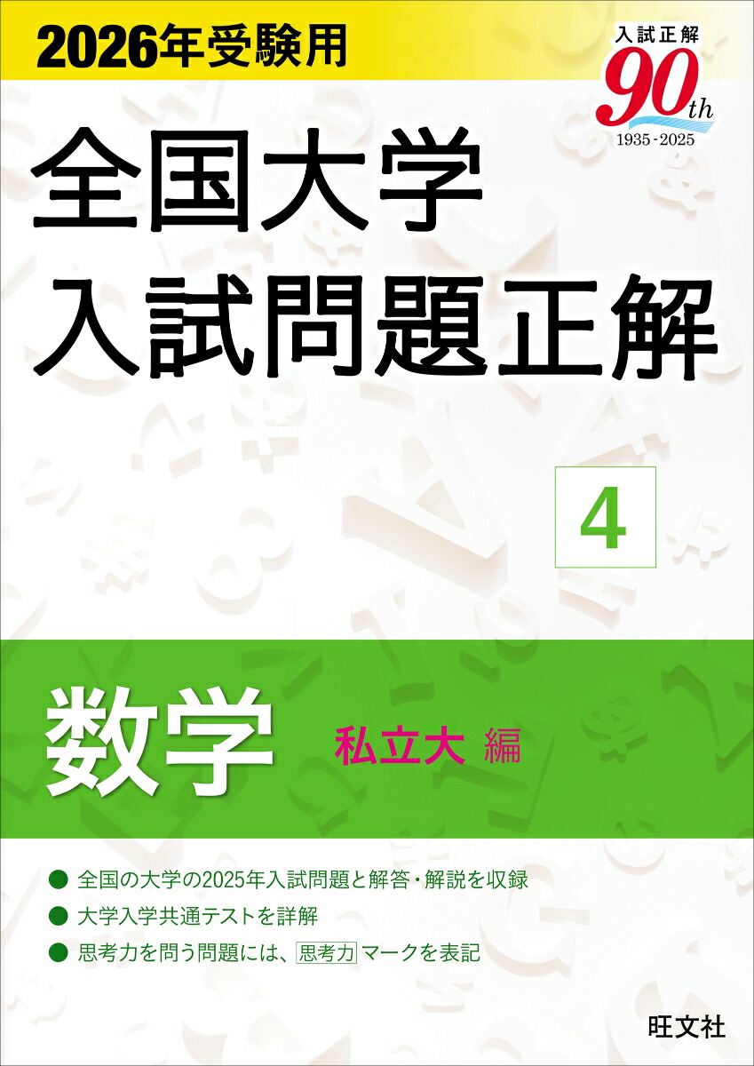 全国大学入試問題正解物理 2004年受験用 | 旺文社 |本 | 通販