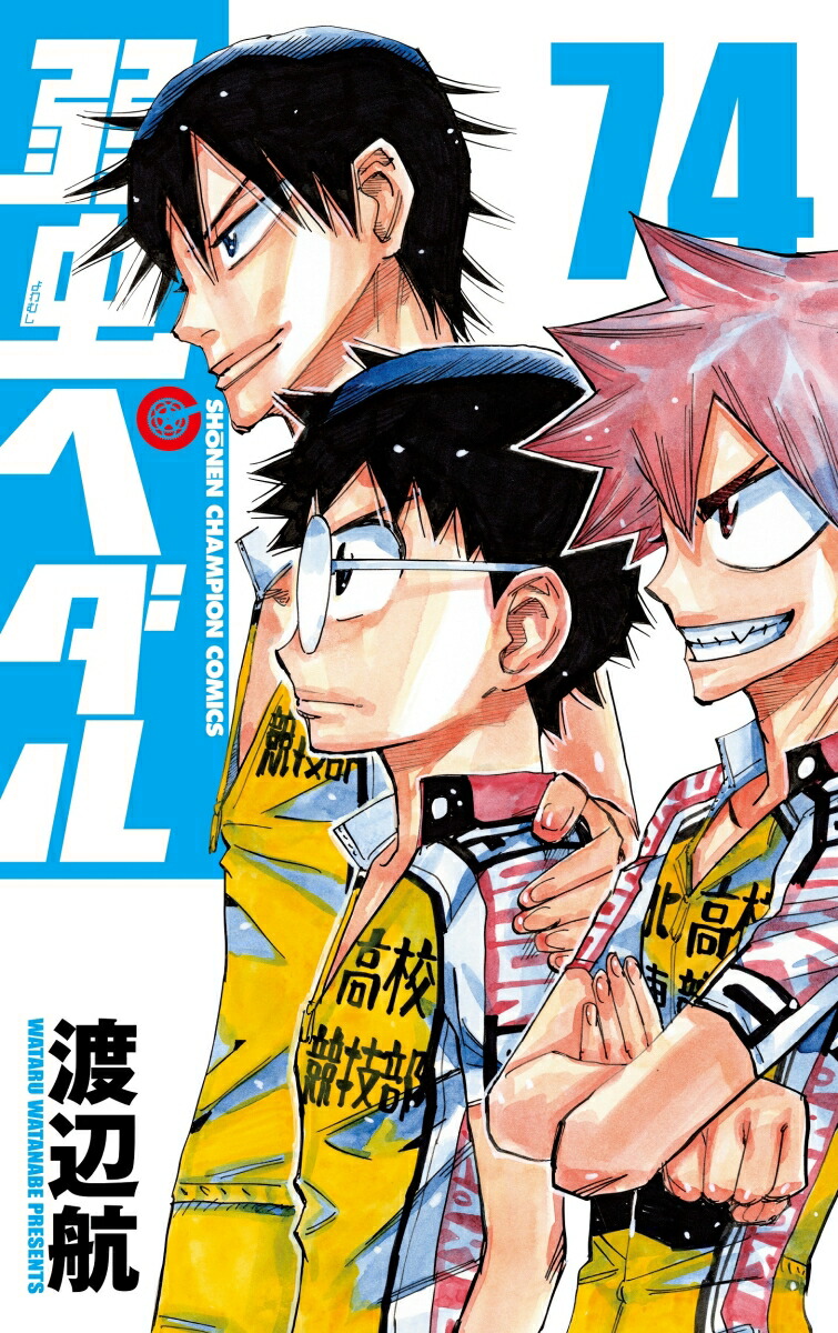 弱虫ペダル 74 Rar Zip Torrent Mega Googledrive Mega Nyaa Torrenter漫画館